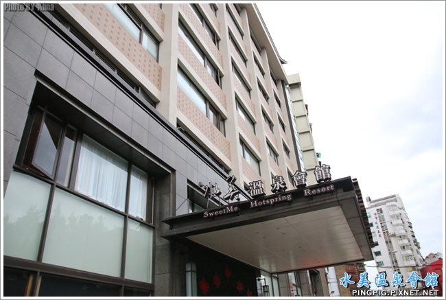 【台北溫泉飯店】新北投 水美溫泉會館,一泊二食溫暖放鬆泡湯行 @Alina 愛琳娜
