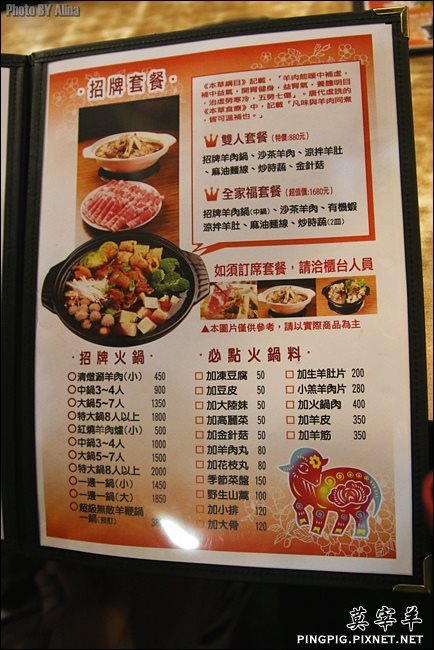 【台北食記】內湖 莫宰羊｜冬天溫補來吃紅燒羊肉爐火鍋 @Alina 愛琳娜