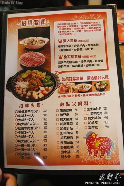 【台北食記】內湖 莫宰羊｜冬天溫補來吃紅燒羊肉爐火鍋 @Alina 愛琳娜