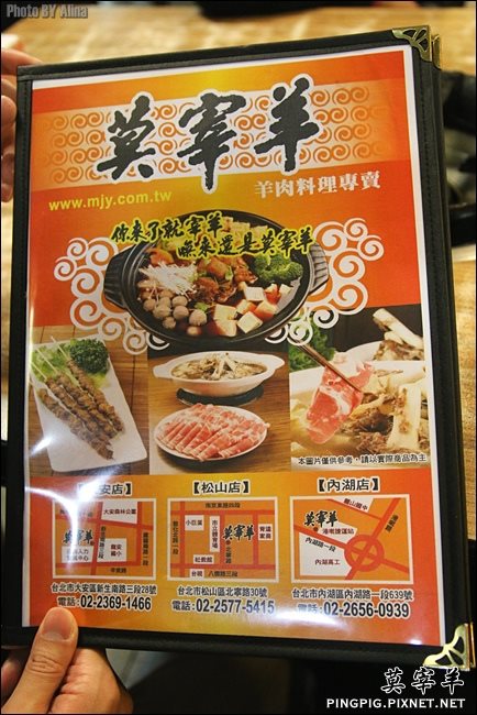 【台北食記】內湖 莫宰羊｜冬天溫補來吃紅燒羊肉爐火鍋 @Alina 愛琳娜