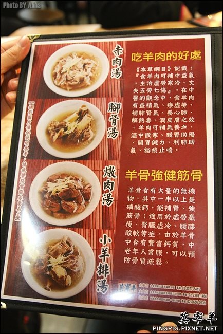 【台北食記】內湖 莫宰羊｜冬天溫補來吃紅燒羊肉爐火鍋 @Alina 愛琳娜