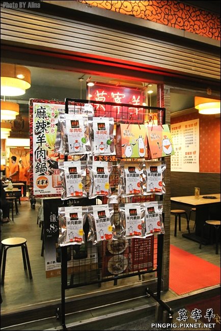 【台北食記】內湖 莫宰羊｜冬天溫補來吃紅燒羊肉爐火鍋 @Alina 愛琳娜