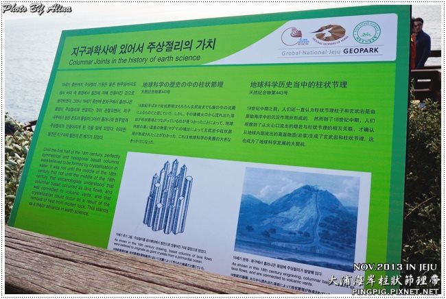 【濟州島景點】西歸浦 中文觀光區 大浦海岸柱狀節理帶火山岩 @Alina 愛琳娜