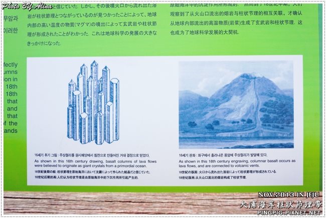 【濟州島景點】西歸浦 中文觀光區 大浦海岸柱狀節理帶火山岩 @Alina 愛琳娜