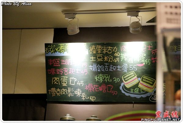 【台北美食】士林豐盛號早餐|排隊美食炭烤三明治配高大紅茶牛奶 @Alina 愛琳娜 士林豐盛號台北排隊美食炭烤三明治配高大紅茶牛奶