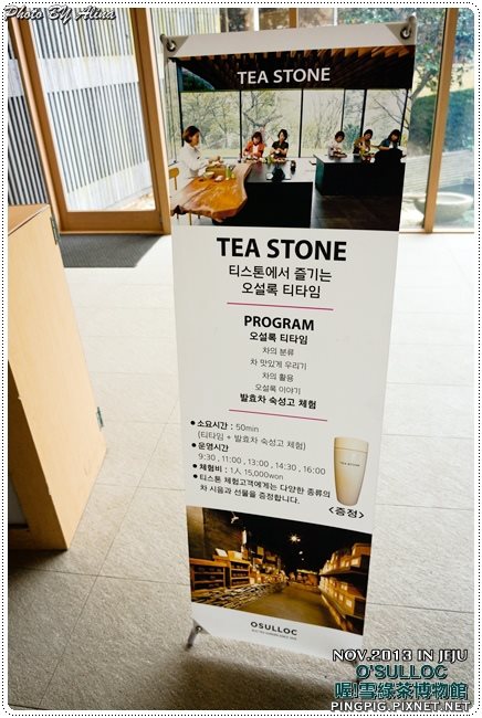 【濟州島景點】OSULLOC 雪綠茶博物館-李敏鎬潤娥innisfree廣告景點 @Alina 愛琳娜