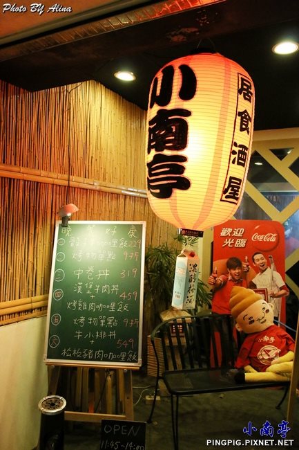 【桃園美食】小南亭 平價創意日式居酒屋 讓你吃飽喝足聊整晚 @Alina 愛琳娜 【桃園美食】小南亭 平價創意日式居酒屋 讓你吃飽喝足聊整晚 @Alina 愛琳娜