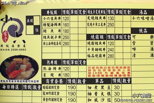 小六食堂|台北行天宮站旁好吃的海膽海鮮丼蓋飯 @Alina 愛琳娜 台北小六食堂 行天宮站旁好吃的海膽海鮮丼蓋飯