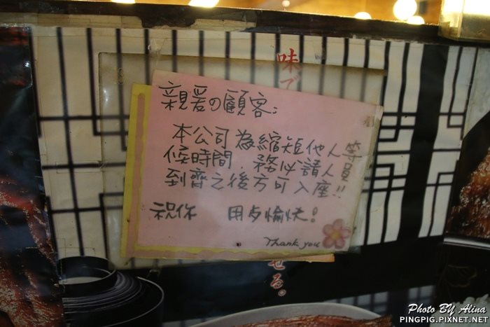 【台北美食】肥前屋鰻魚飯 中山站排隊美食,人氣日式料理 @Alina 愛琳娜 【台北美食】肥前屋鰻魚飯 中山站排隊美食,人氣日式料理 @Alina 愛琳娜