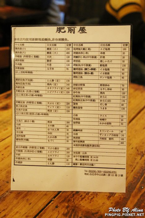 【台北美食】肥前屋鰻魚飯 中山站排隊美食,人氣日式料理 @Alina 愛琳娜 肥前屋鰻魚飯菜單價格