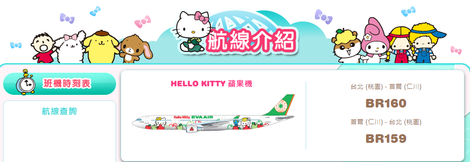 長榮搭機心得|Hello Kitty 飛機初體驗:桃園直飛首爾仁川機場入境 @Alina 愛琳娜 長榮首爾來回航班