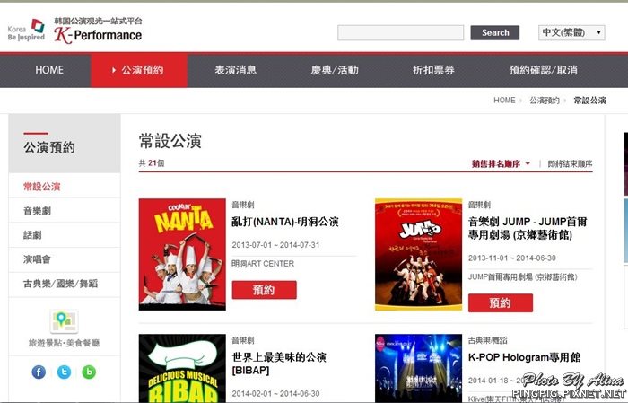 K-Performance 韓國跨國訂票平台,中文首爾預訂亂打秀看表演 @Alina 愛琳娜 K-Performance 韓國跨國訂票平台,中文首爾預訂亂打秀看表演 @Alina 愛琳娜