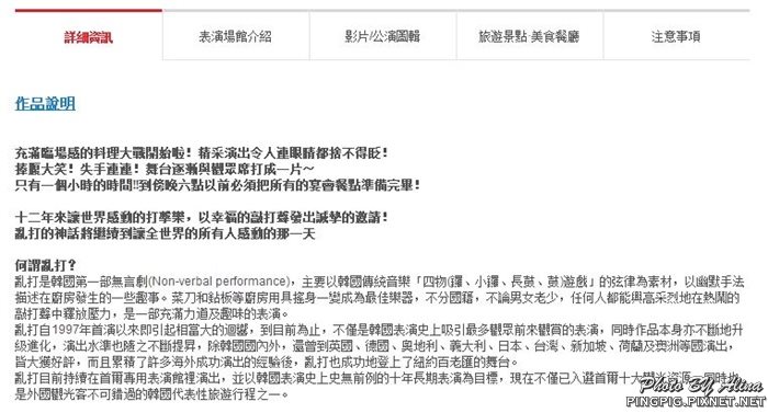 K-Performance 韓國跨國訂票平台,中文首爾預訂亂打秀看表演 @Alina 愛琳娜 K-Performance 韓國跨國訂票平台,中文首爾預訂亂打秀看表演 @Alina 愛琳娜