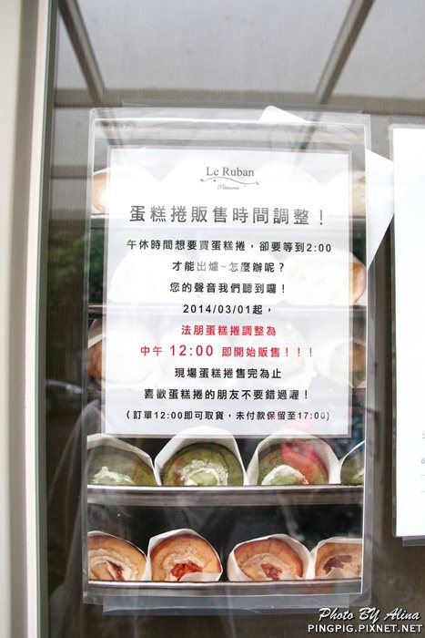 【台北甜點】法朋烘焙甜點坊 Le Ruban P&acirc;tisserie 超愛檸檬蛋糕跟鹹派 @Alina 愛琳娜