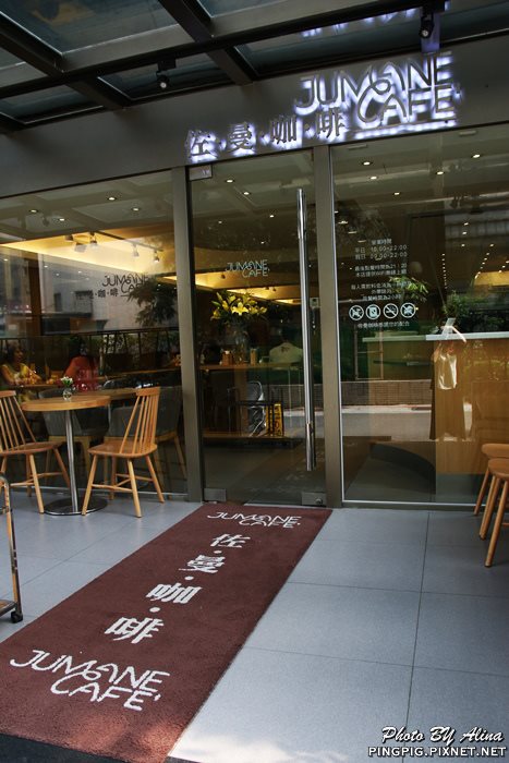 【台北食記】Jumane Cafe 佐曼咖啡館 中山站豐盛早午餐 @Alina 愛琳娜