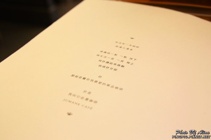 【台北食記】Jumane Cafe 佐曼咖啡館 中山站豐盛早午餐 @Alina 愛琳娜