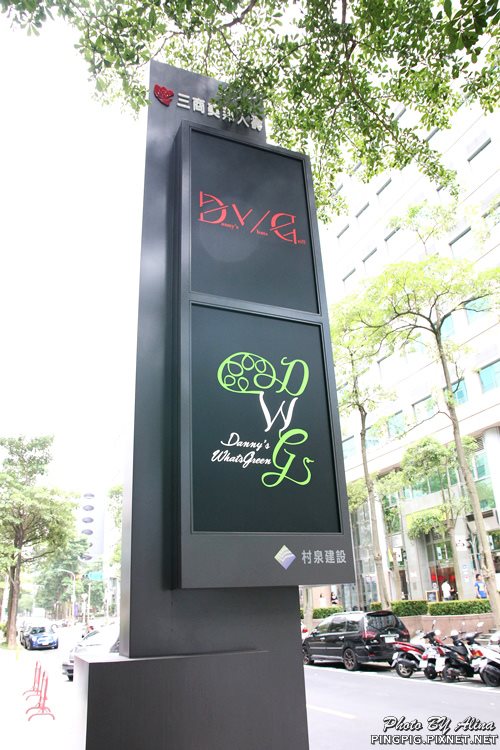 【台北美食】Dannys Whats Grill. Whats Green 內湖教父牛排紐約客 @Alina 愛琳娜 【台北美食】Dannys Whats Grill. Whats Green 內湖教父牛排紐約客 @Alina 愛琳娜