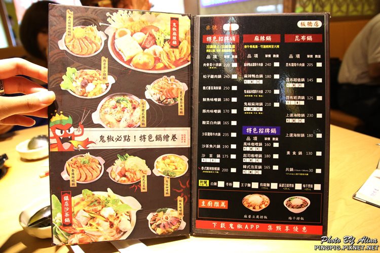 【新北食記】鬼椒一番鍋板橋店|肉骨茶小排鍋 免飛新加坡就能吃 @Alina 愛琳娜 鬼椒一番鍋菜單價格