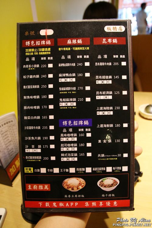 【新北食記】鬼椒一番鍋板橋店|肉骨茶小排鍋 免飛新加坡就能吃 @Alina 愛琳娜 鬼椒一番鍋菜單價格