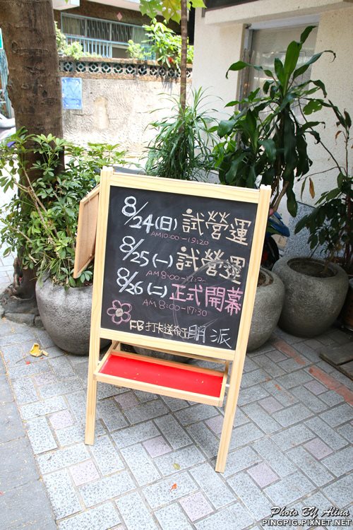 【永和美食】朋派Pompie手工派早午餐,好吃的鹹派就在頂溪捷運站旁 @Alina 愛琳娜 【永和美食】朋派Pompie手工派早午餐,好吃的鹹派就在頂溪捷運站旁 @Alina 愛琳娜