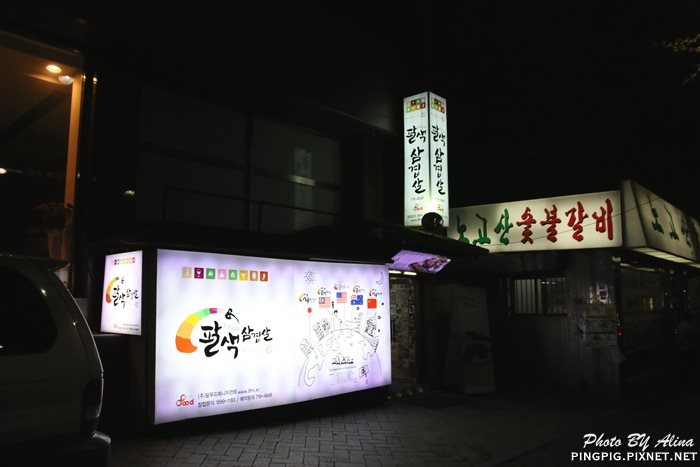 【首爾美食】新村八色烤肉｜一次滿足八種口味豬五花烤肉大餐