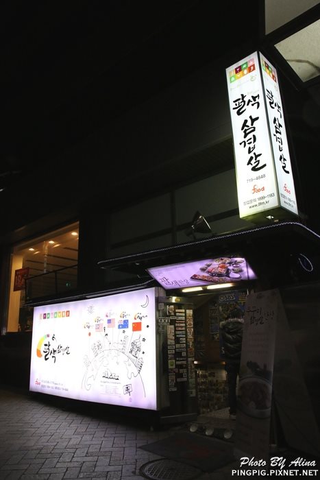 【首爾美食】新村八色烤肉｜一次滿足八種口味豬五花烤肉大餐