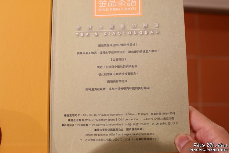 【台北食記】金品茶語|老字號金品茗茶與小籠包牛肉麵的邂逅 @Alina 愛琳娜 【台北食記】金品茶語|老字號金品茗茶與小籠包牛肉麵的邂逅 @Alina 愛琳娜