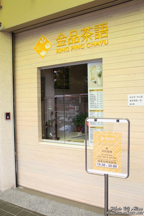 【台北食記】金品茶語｜老字號金品茗茶與小籠包牛肉麵的邂逅 @Alina 愛琳娜