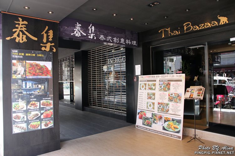 【台北食記】泰集 Thai Bazzar 泰式料理,愛心蝦餅可愛好吃 @Alina 愛琳娜 【台北食記】泰集 Thai Bazzar 泰式料理,愛心蝦餅可愛好吃 @Alina 愛琳娜