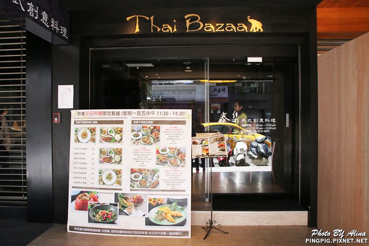 【台北食記】泰集 Thai Bazzar 泰式料理,愛心蝦餅可愛好吃 @Alina 愛琳娜