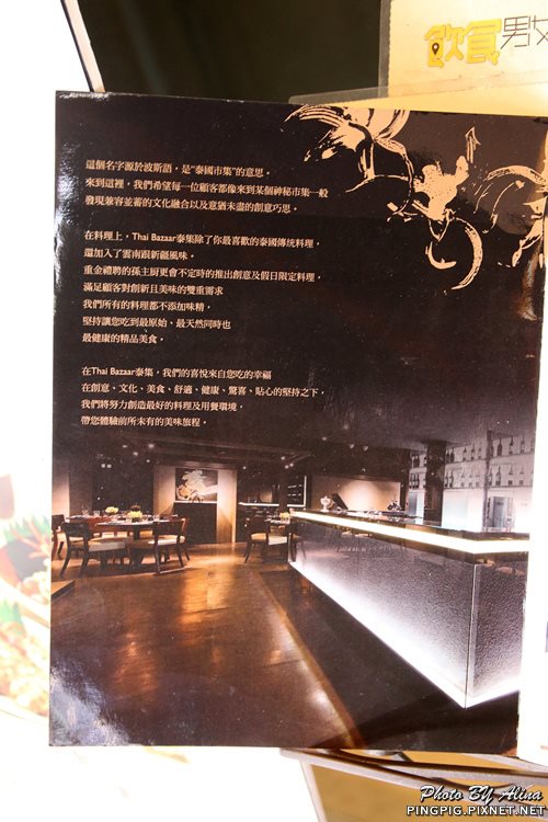 【台北食記】泰集 Thai Bazzar 泰式料理,愛心蝦餅可愛好吃 @Alina 愛琳娜 【台北食記】泰集 Thai Bazzar 泰式料理,愛心蝦餅可愛好吃 @Alina 愛琳娜