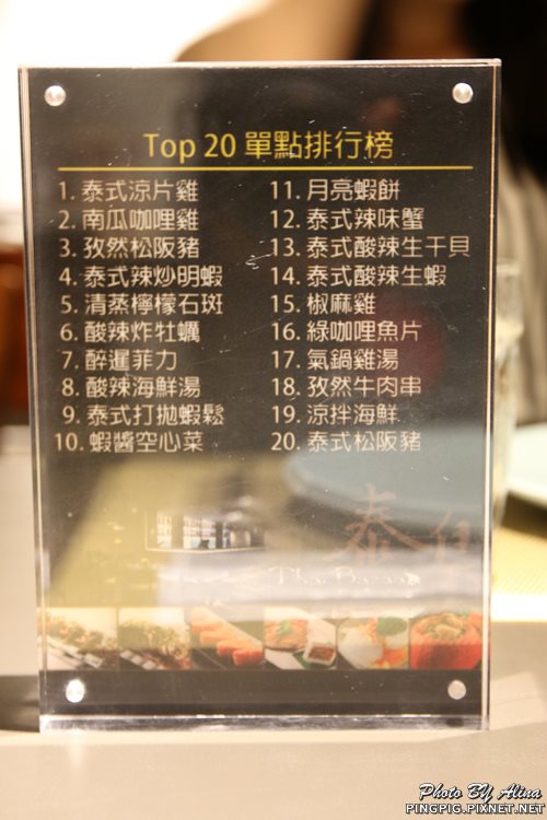 【台北食記】泰集 Thai Bazzar 泰式料理,愛心蝦餅可愛好吃 @Alina 愛琳娜 【台北食記】泰集 Thai Bazzar 泰式料理,愛心蝦餅可愛好吃 @Alina 愛琳娜