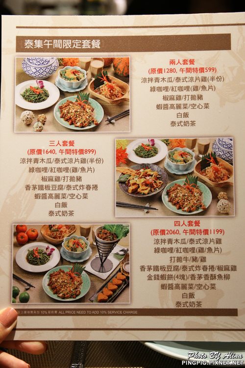 【台北食記】泰集 Thai Bazzar 泰式料理,愛心蝦餅可愛好吃 @Alina 愛琳娜 【台北食記】泰集 Thai Bazzar 泰式料理,愛心蝦餅可愛好吃 @Alina 愛琳娜