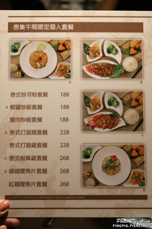 【台北食記】泰集 Thai Bazzar 泰式料理,愛心蝦餅可愛好吃 @Alina 愛琳娜