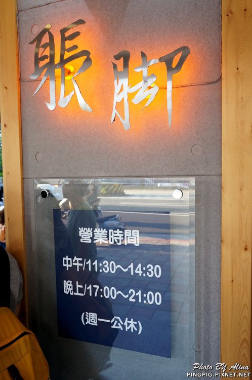 【台北美食】躼腳日式料理 身長腳海鮮丼飯,鮭魚生魚片好肥美 @Alina 愛琳娜 【台北美食】躼腳日式料理 身長腳海鮮丼飯,鮭魚生魚片好肥美 @Alina 愛琳娜