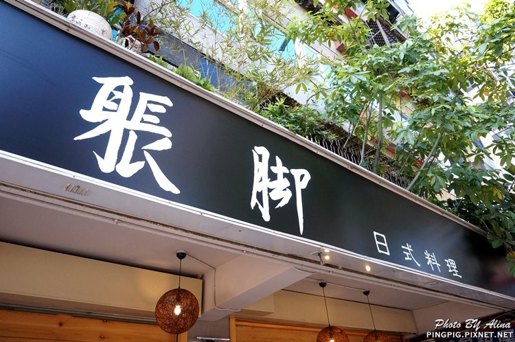 【台北美食】躼腳日式料理 身長腳海鮮丼飯,鮭魚生魚片好肥美 @Alina 愛琳娜 【台北美食】躼腳日式料理 身長腳海鮮丼飯,鮭魚生魚片好肥美 @Alina 愛琳娜