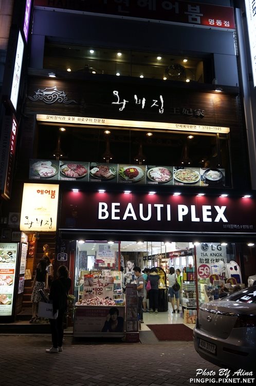 首爾王妃家｜明洞韓牛烤肉店，推薦總店用餐服務比較好 @Alina 愛琳娜
