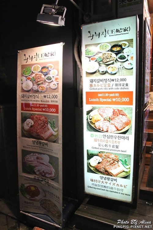 首爾王妃家｜明洞韓牛烤肉店，推薦總店用餐服務比較好 @Alina 愛琳娜