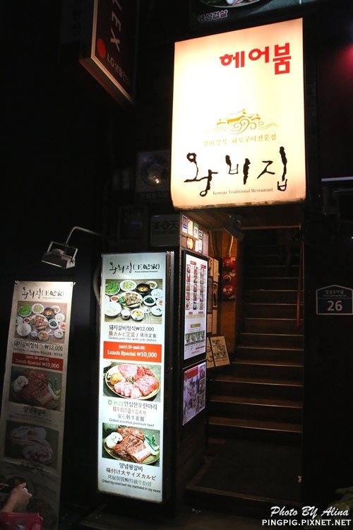 首爾王妃家｜明洞韓牛烤肉店，推薦總店用餐服務比較好 @Alina 愛琳娜