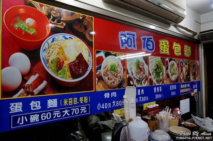 【台北美食】阿伯蛋包麵 東湖店|傳統古早味乾拌麵甜不辣 @Alina 愛琳娜 【台北美食】阿伯蛋包麵 東湖店|傳統古早味乾拌麵甜不辣 @Alina 愛琳娜