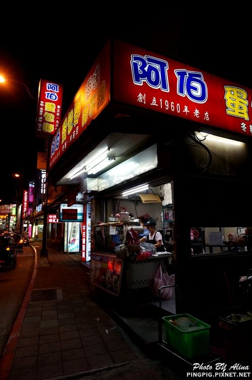 【台北美食】阿伯蛋包麵 東湖店|傳統古早味乾拌麵甜不辣 @Alina 愛琳娜 【台北美食】阿伯蛋包麵 東湖店|傳統古早味乾拌麵甜不辣 @Alina 愛琳娜