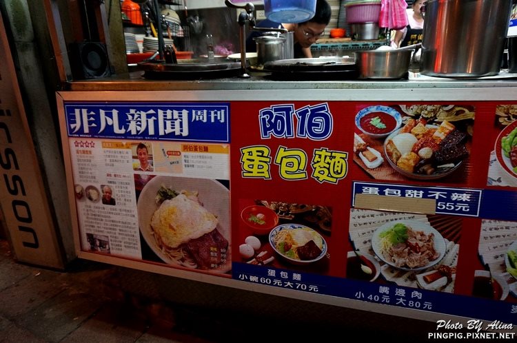 【台北美食】阿伯蛋包麵 東湖店|傳統古早味乾拌麵甜不辣 @Alina 愛琳娜 【台北美食】阿伯蛋包麵 東湖店|傳統古早味乾拌麵甜不辣 @Alina 愛琳娜