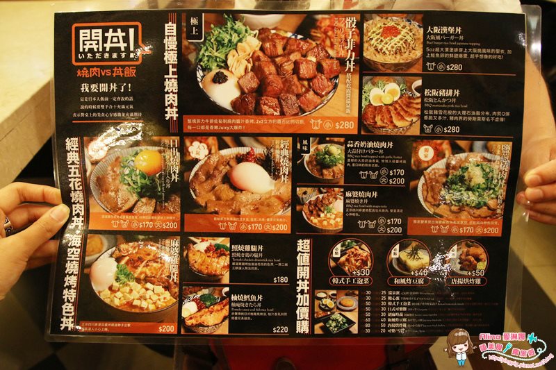 【台北食記】開丼燒肉VS丼飯|大阪漢堡丼飯就在微風廣場美食街 @Alina 愛琳娜 【台北食記】開丼燒肉VS丼飯|大阪漢堡丼飯就在微風廣場美食街 @Alina 愛琳娜