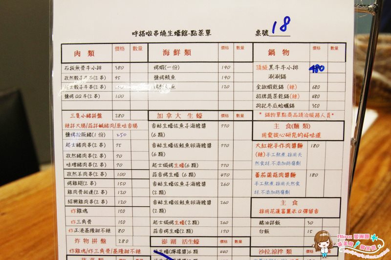 【台北美食】內湖呼搭啦串燒生蠔館|愛研味大紅袍肉醬麵好吃 @Alina 愛琳娜 【台北美食】內湖呼搭啦串燒生蠔館|愛研味大紅袍肉醬麵好吃 @Alina 愛琳娜