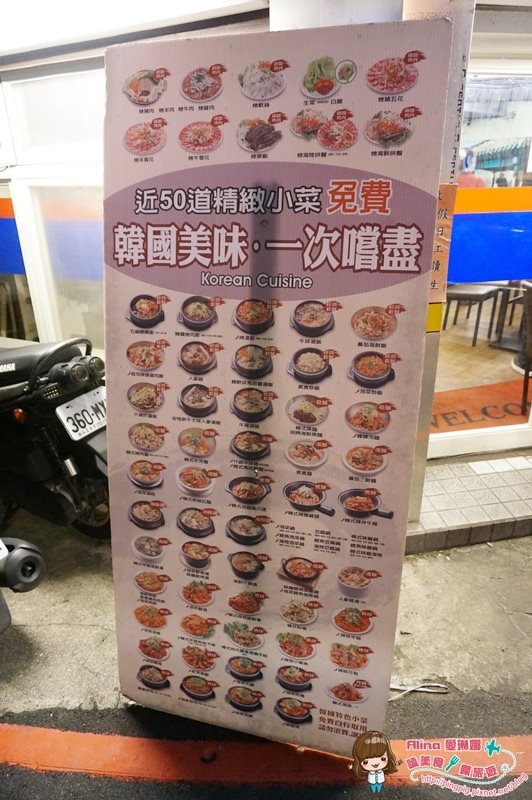 【台北食記】朝鮮味韓國料理|50道免費小菜吃到飽 ,比烤肉還誘人 @Alina 愛琳娜 【台北食記】朝鮮味韓國料理|50道免費小菜吃到飽 ,比烤肉還誘人 @Alina 愛琳娜