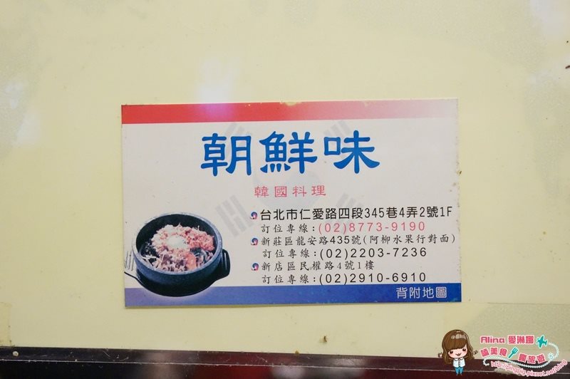 【台北食記】朝鮮味韓國料理|50道免費小菜吃到飽 ,比烤肉還誘人 @Alina 愛琳娜 【台北食記】朝鮮味韓國料理|50道免費小菜吃到飽 ,比烤肉還誘人 @Alina 愛琳娜