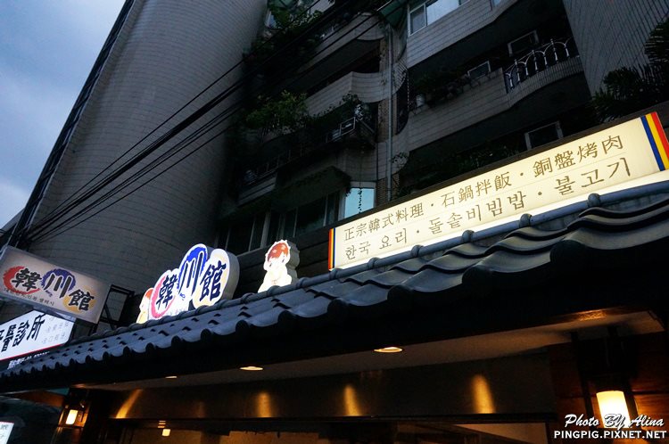【台北美食】韓川館韓式銅盤烤肉, 雙人份套餐價格、份量划算 @Alina 愛琳娜 【台北美食】韓川館韓式銅盤烤肉, 雙人份套餐價格、份量划算 @Alina 愛琳娜