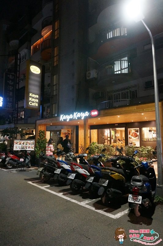 【台北美食】Kaya Kaya Cafe 好吃烘蛋配香嫩烤雞,姐妹聚餐好選擇 @Alina 愛琳娜