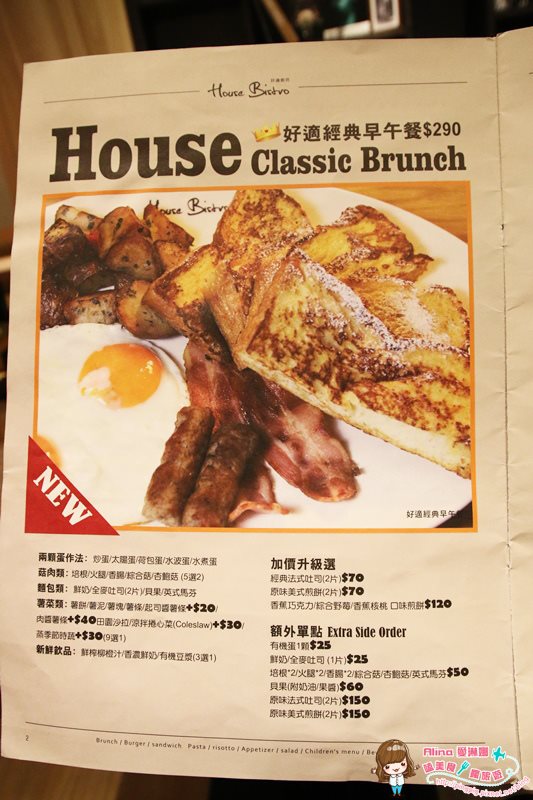 【台北美食】好適廚坊 House Bistro 內湖科學園區 美味美式餐廳 @Alina 愛琳娜 【台北美食】好適廚坊 House Bistro 內湖科學園區 美味美式餐廳 @Alina 愛琳娜