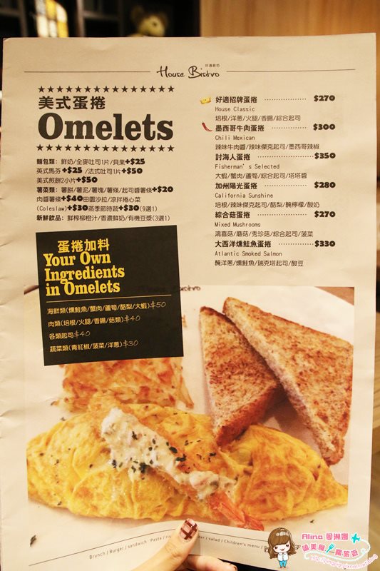 【台北美食】好適廚坊 House Bistro 內湖科學園區 美味美式餐廳 @Alina 愛琳娜 【台北美食】好適廚坊 House Bistro 內湖科學園區 美味美式餐廳 @Alina 愛琳娜